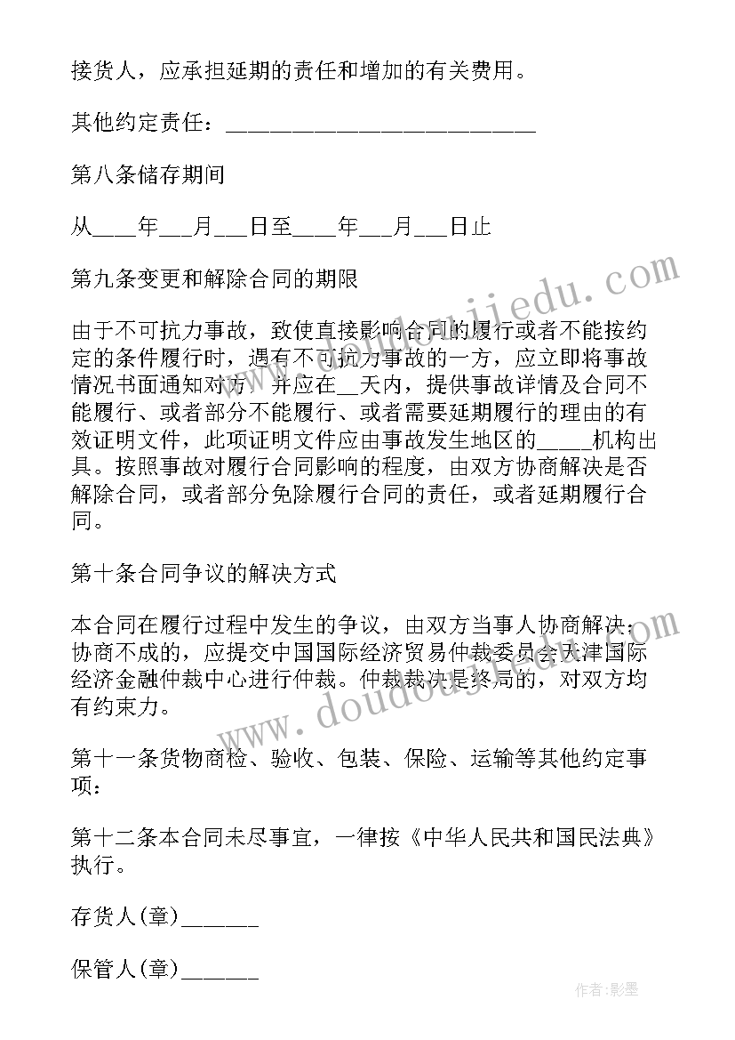 2023年仓储合同的样板(实用5篇)