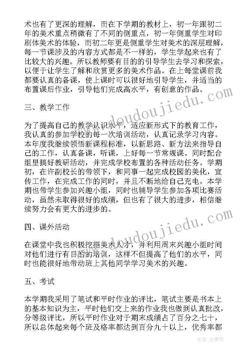 2023年初中教师个人教学总结 初中物理教师教学个人工作总结(通用5篇)