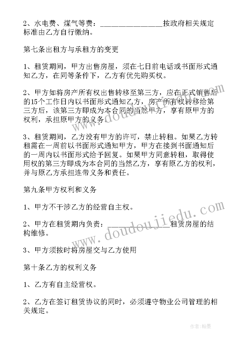 2023年写字楼租房合同简单版(实用8篇)