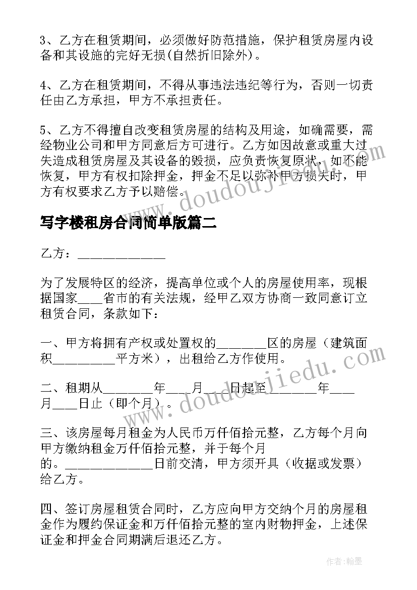 2023年写字楼租房合同简单版(实用8篇)