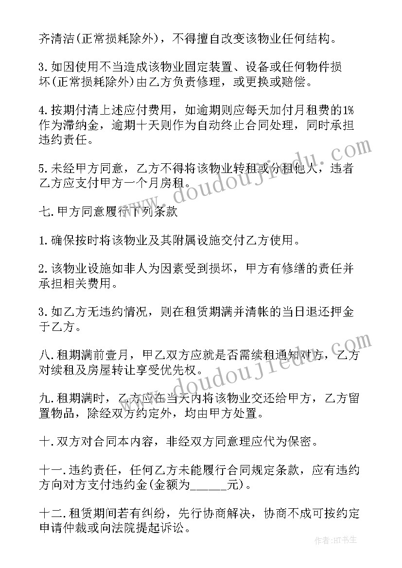 个人房屋出租标准合同(实用5篇)