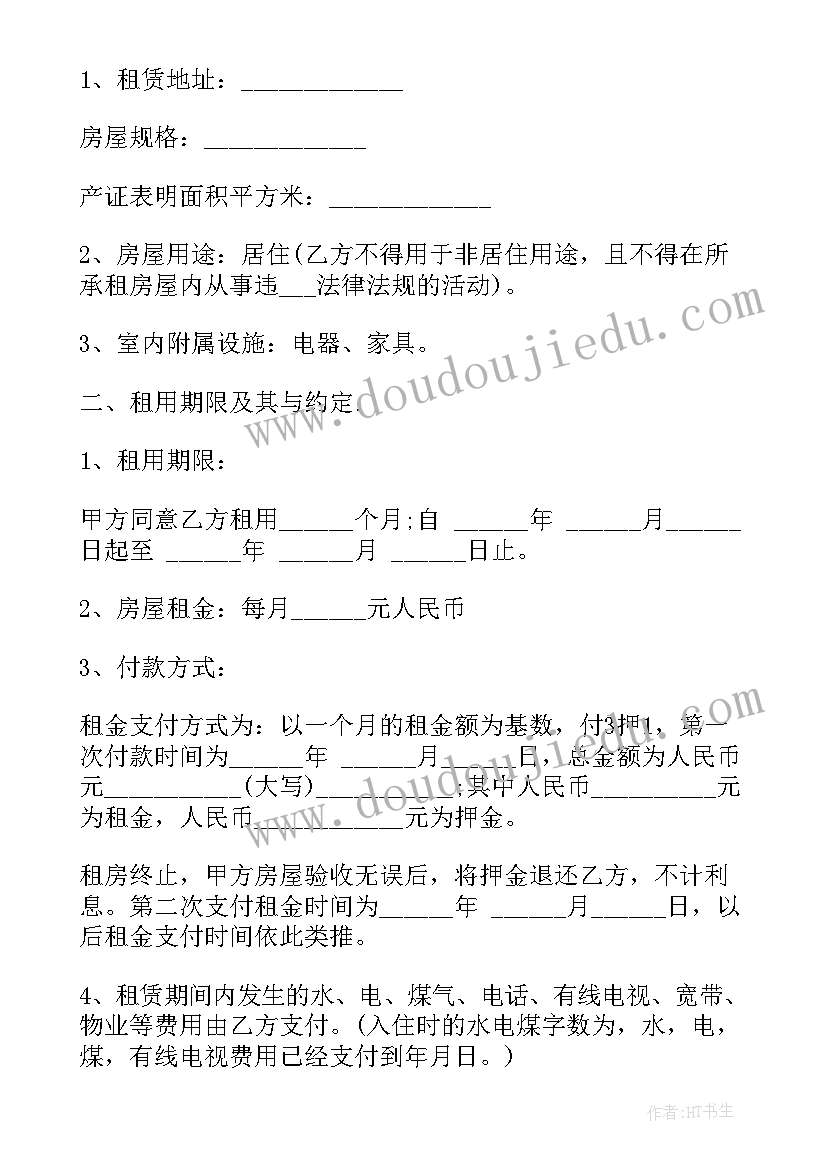 个人房屋出租标准合同(实用5篇)