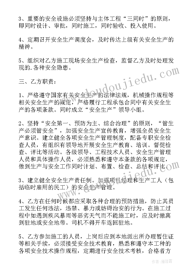 最新工地施工场地安全协议书 工地安全施工协议书(通用5篇)