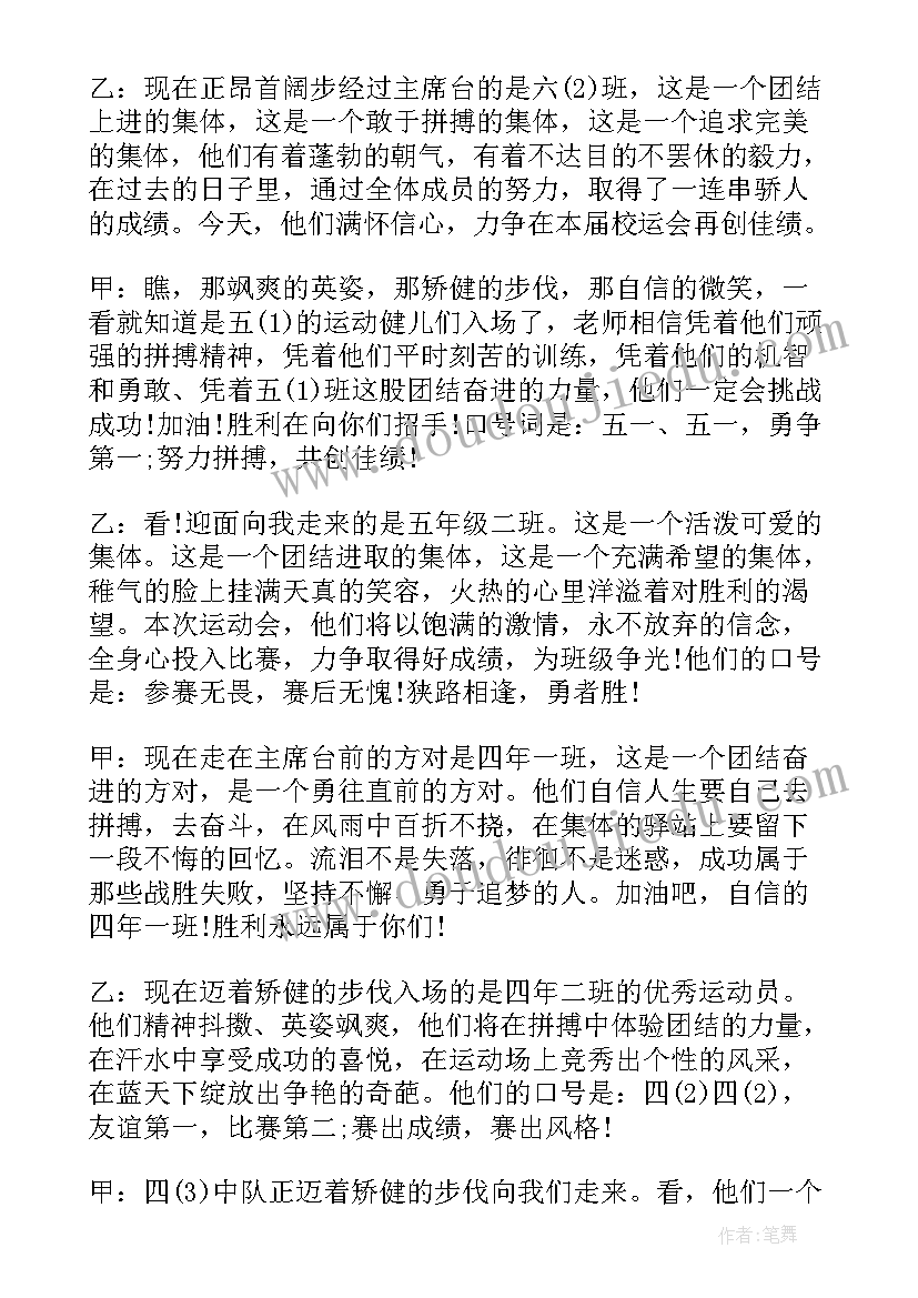 秋季校运会主持稿 秋季校运会主持词(实用5篇)