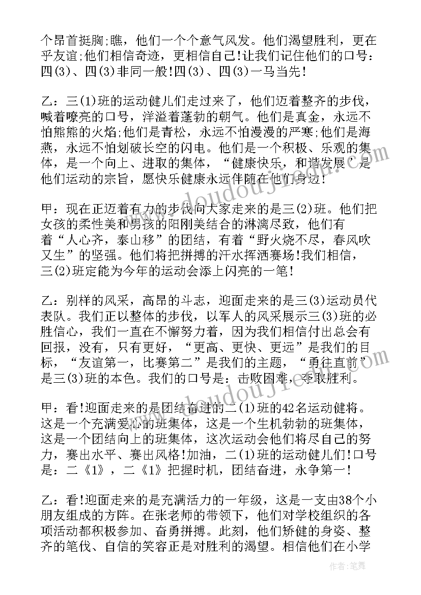 秋季校运会主持稿 秋季校运会主持词(实用5篇)