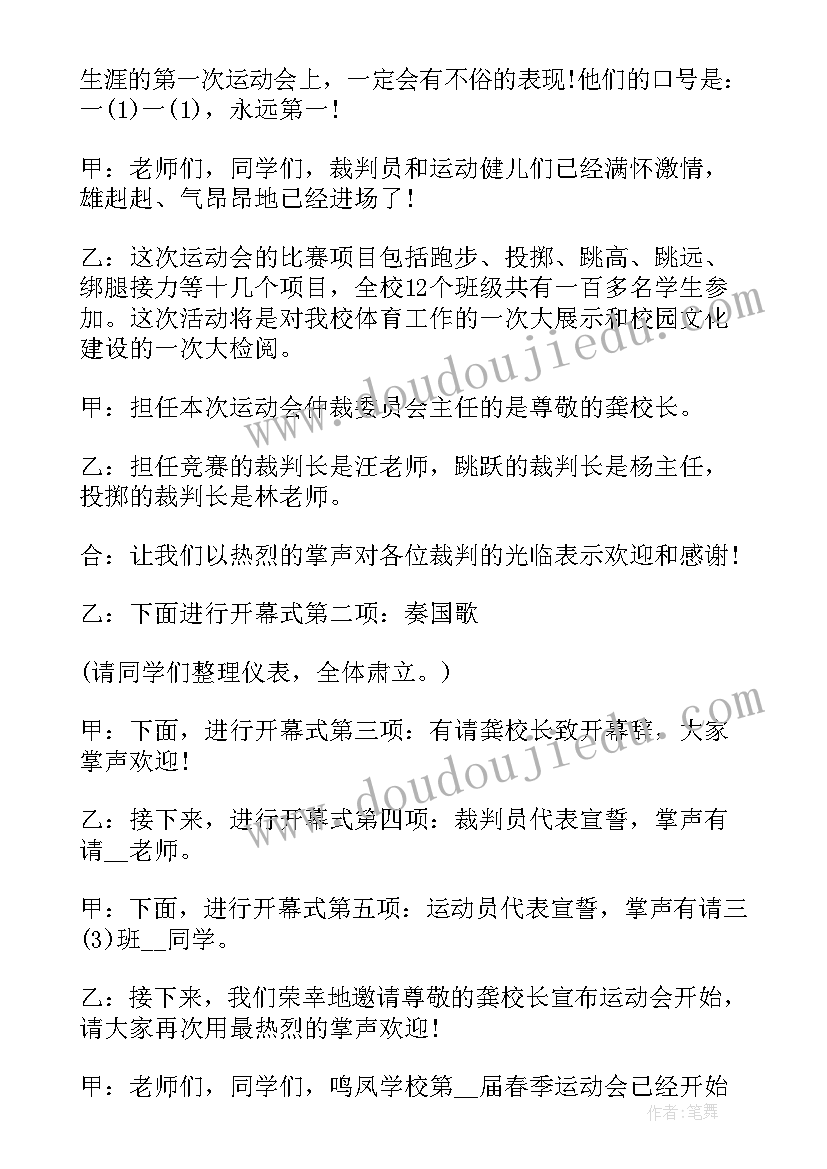 秋季校运会主持稿 秋季校运会主持词(实用5篇)