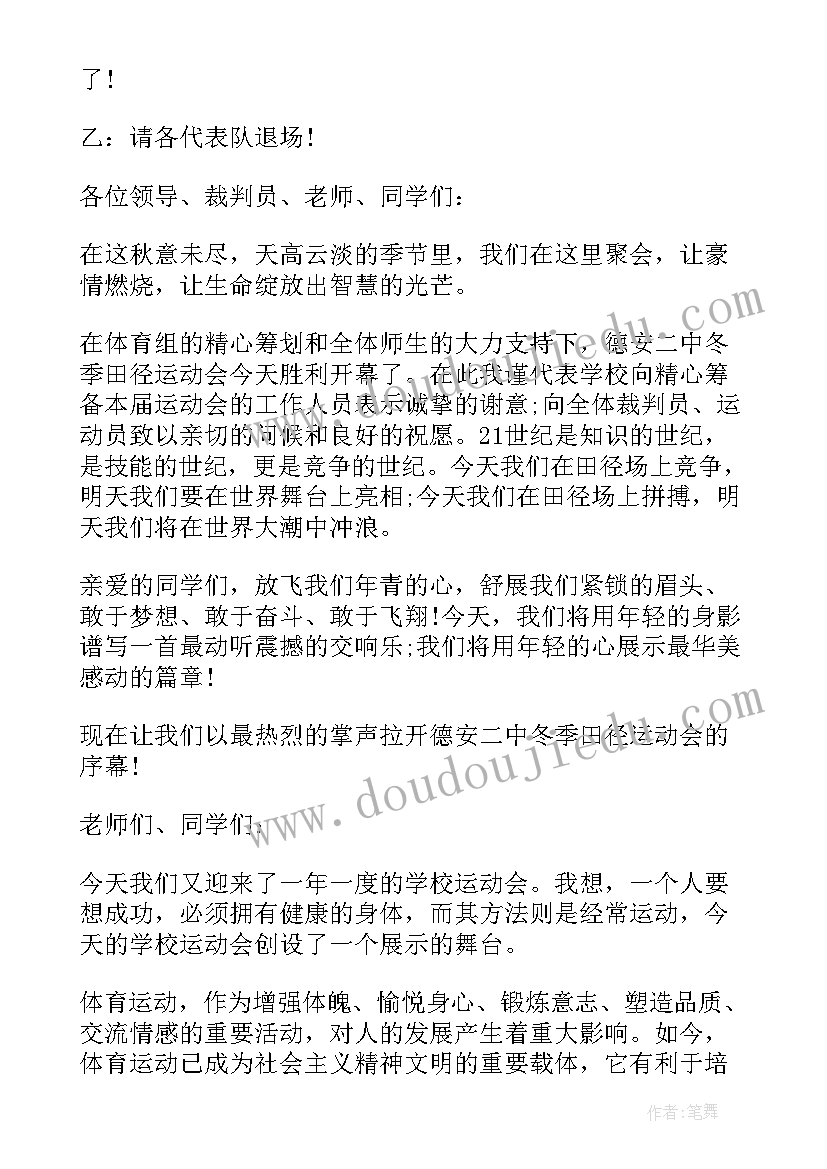 秋季校运会主持稿 秋季校运会主持词(实用5篇)