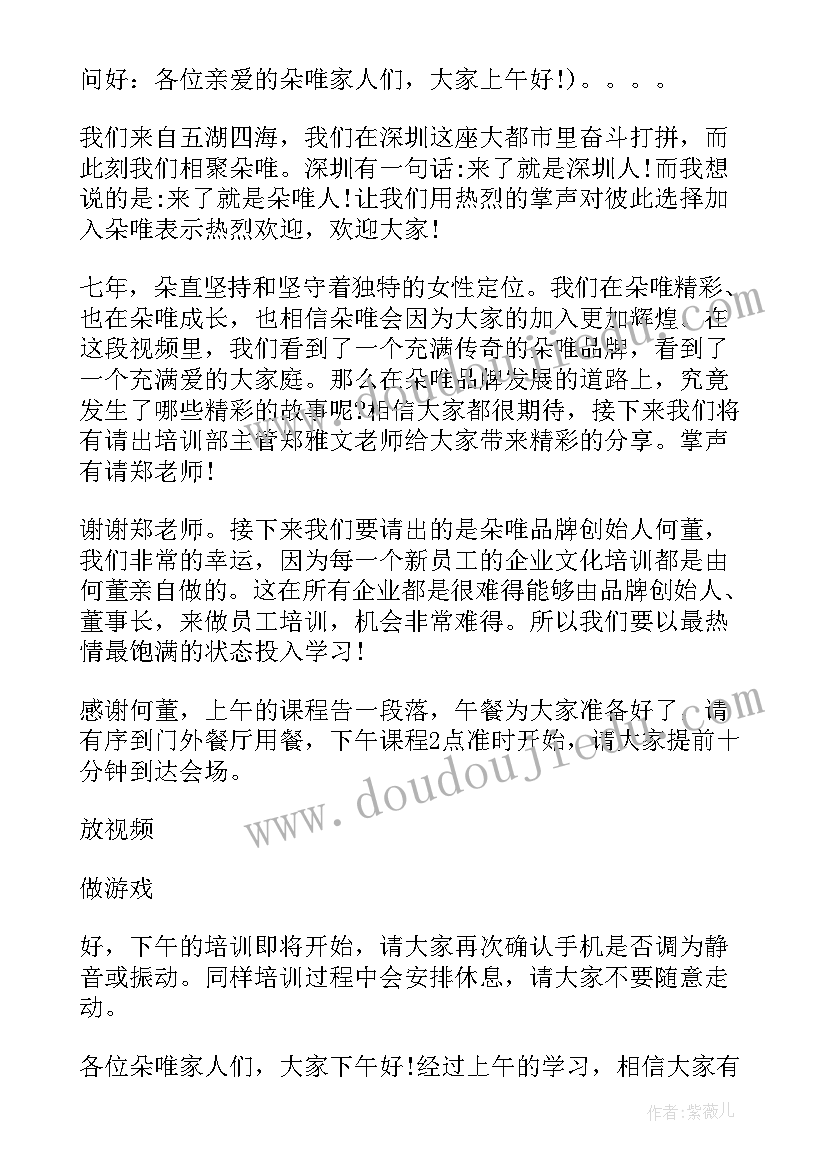 最新培训会主持词开场白和结束语线上(通用8篇)