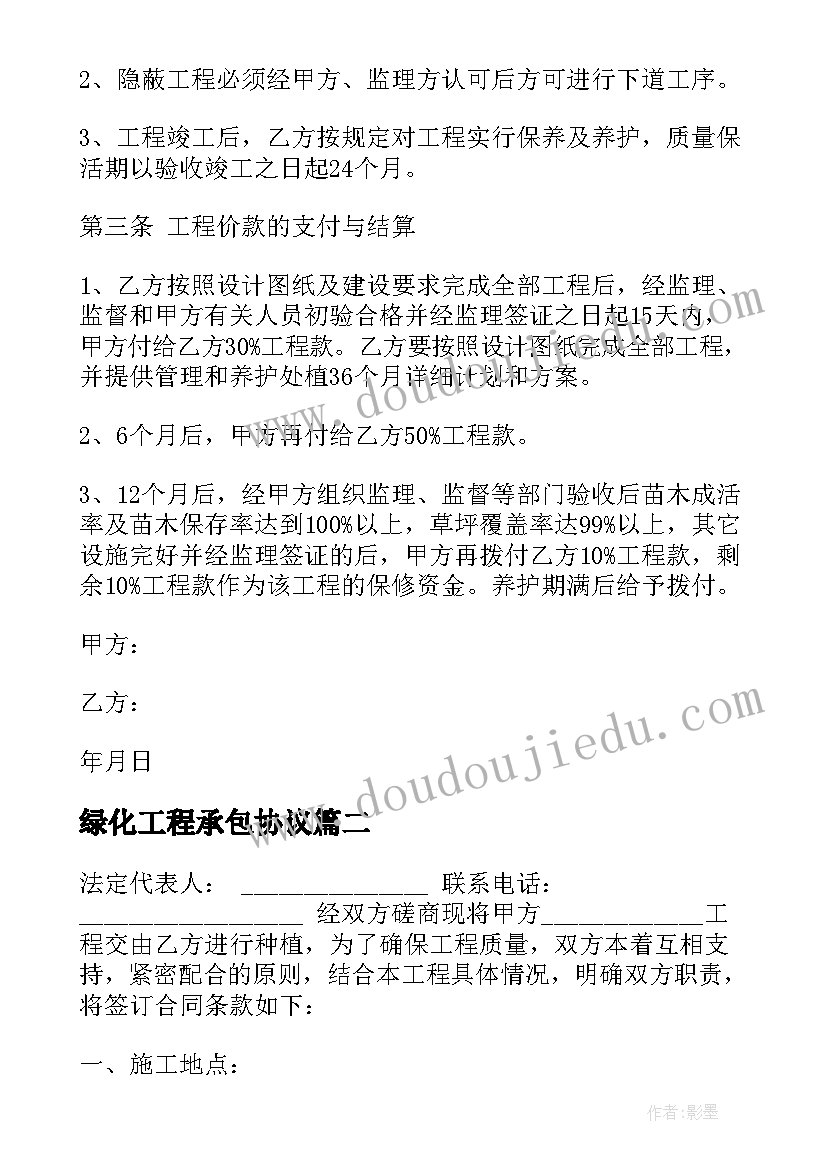 绿化工程承包协议(实用5篇)