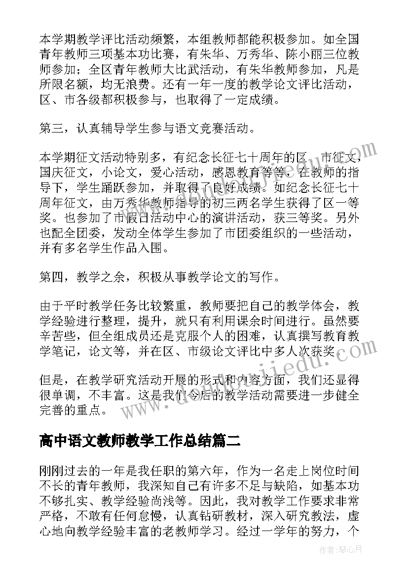 2023年高中语文教师教学工作总结 高中语文教学工作总结个人(大全5篇)