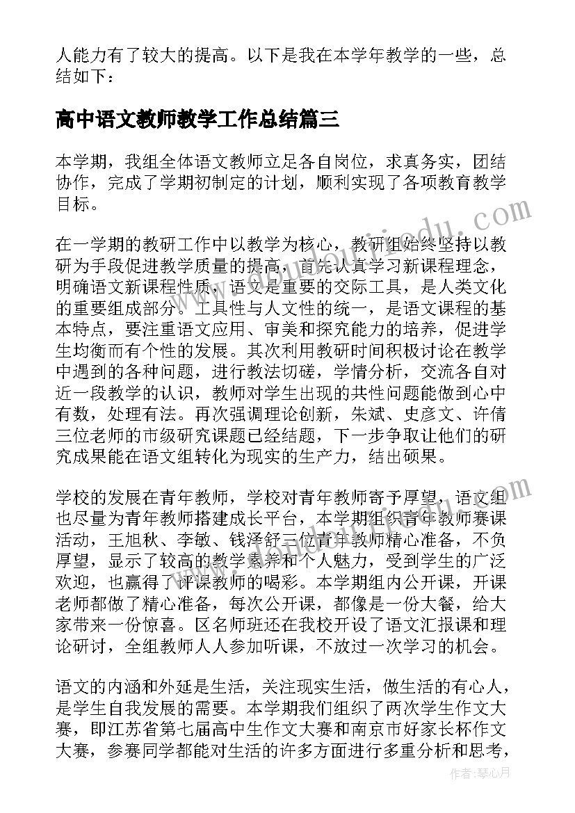 2023年高中语文教师教学工作总结 高中语文教学工作总结个人(大全5篇)