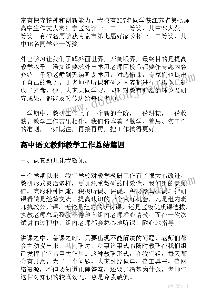 2023年高中语文教师教学工作总结 高中语文教学工作总结个人(大全5篇)