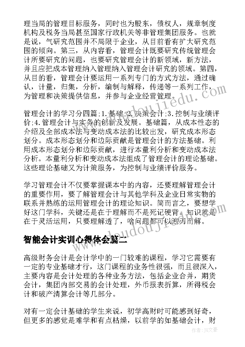 智能会计实训心得体会(模板10篇)