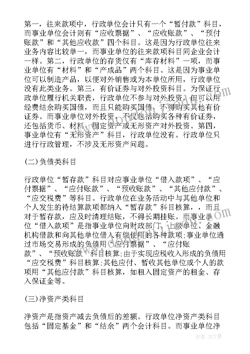 智能会计实训心得体会(模板10篇)