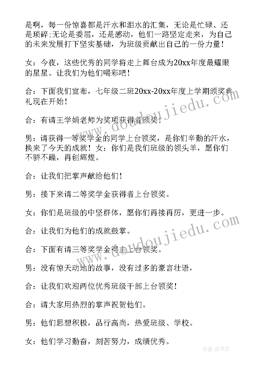 2023年颁奖仪式主持人串词(汇总7篇)