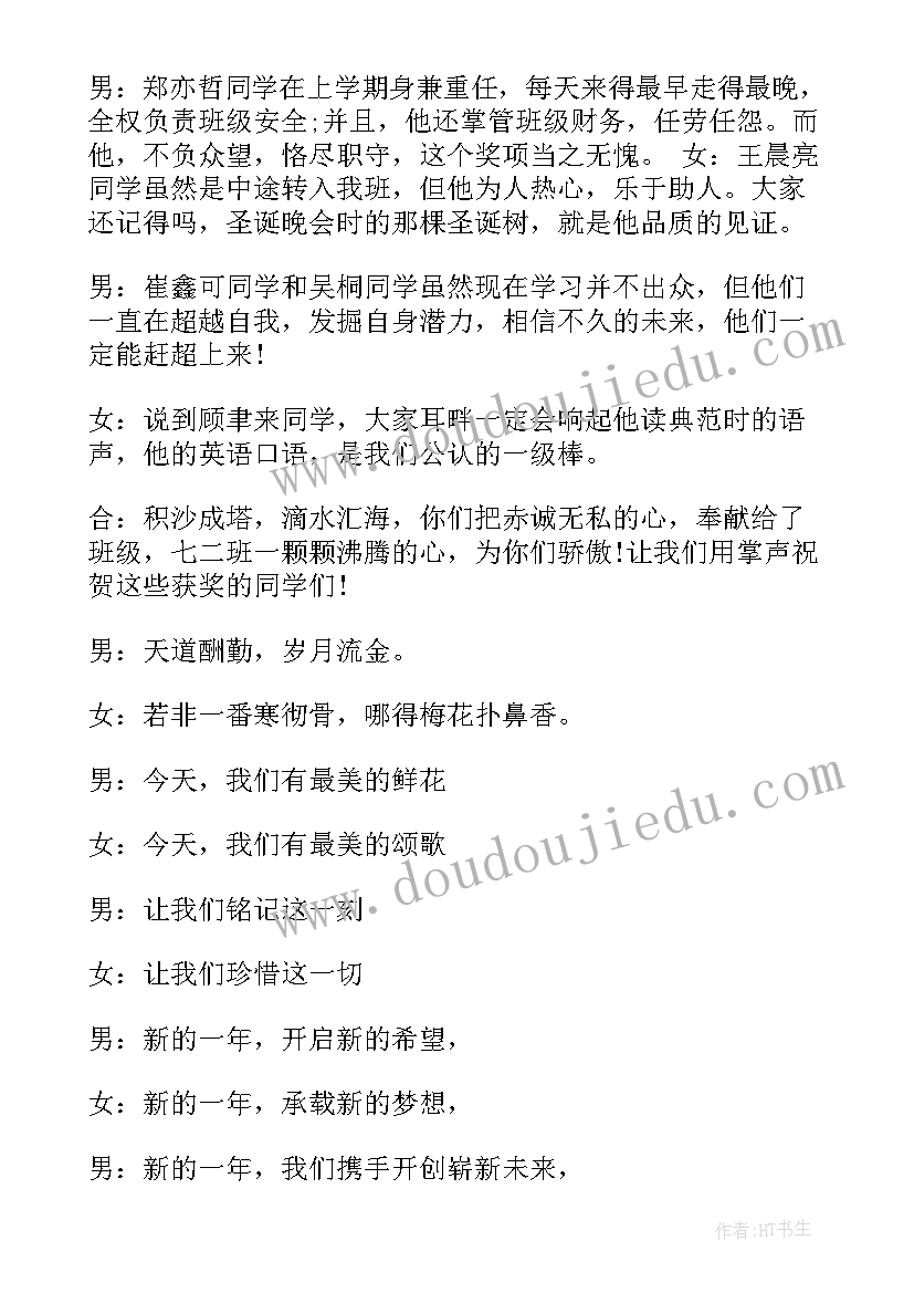 2023年颁奖仪式主持人串词(汇总7篇)