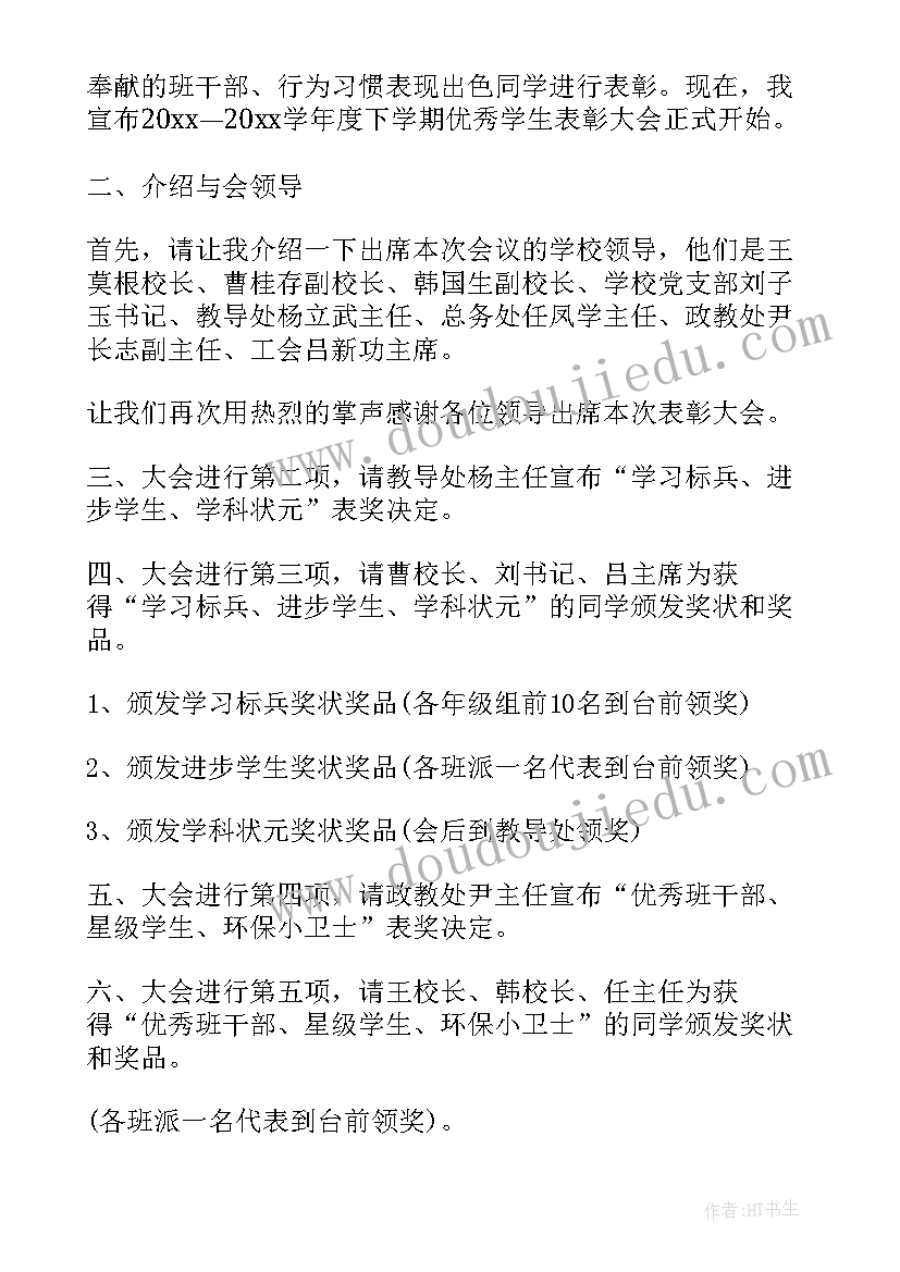 2023年颁奖仪式主持人串词(汇总7篇)