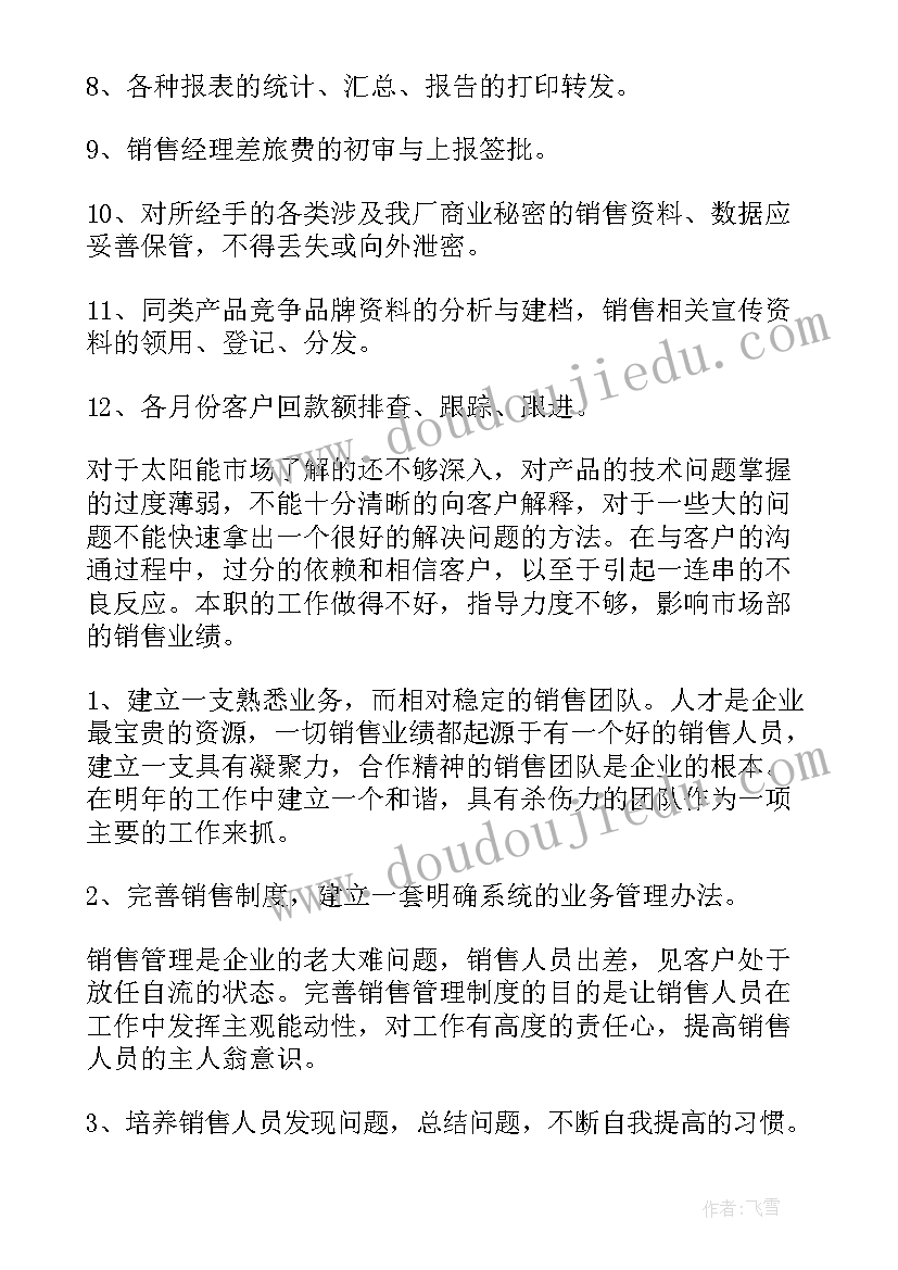 销售内勤的年终总结 内勤销售年终总结(大全7篇)