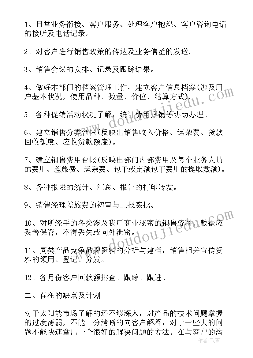 销售内勤的年终总结 内勤销售年终总结(大全7篇)