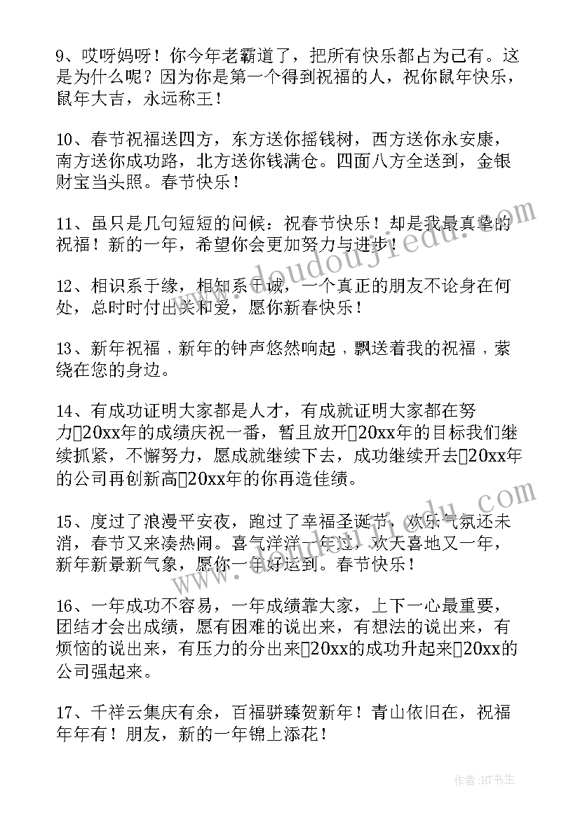 2023年春节祝福员工的祝福语 员工春节祝福语(精选7篇)