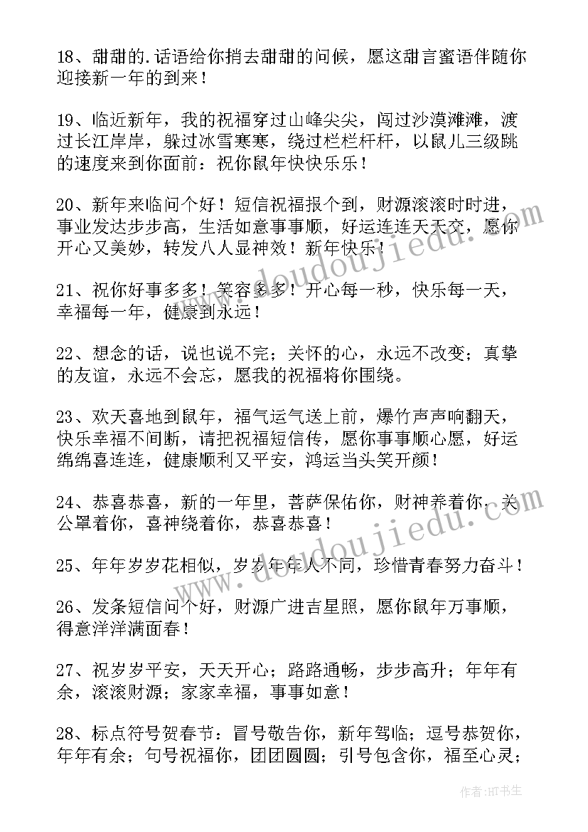 2023年春节祝福员工的祝福语 员工春节祝福语(精选7篇)