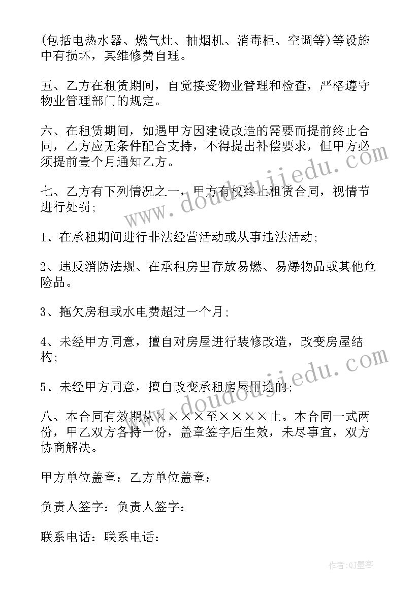 最新租赁房屋协议书简版(精选9篇)