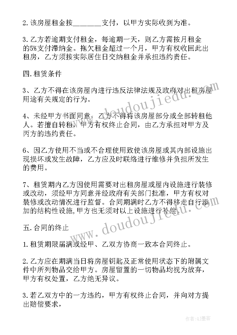 最新租赁房屋协议书简版(精选9篇)