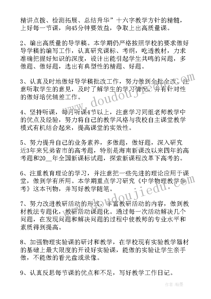 高三期末物理教学工作总结 高三下学期物理教学工作计划(实用6篇)