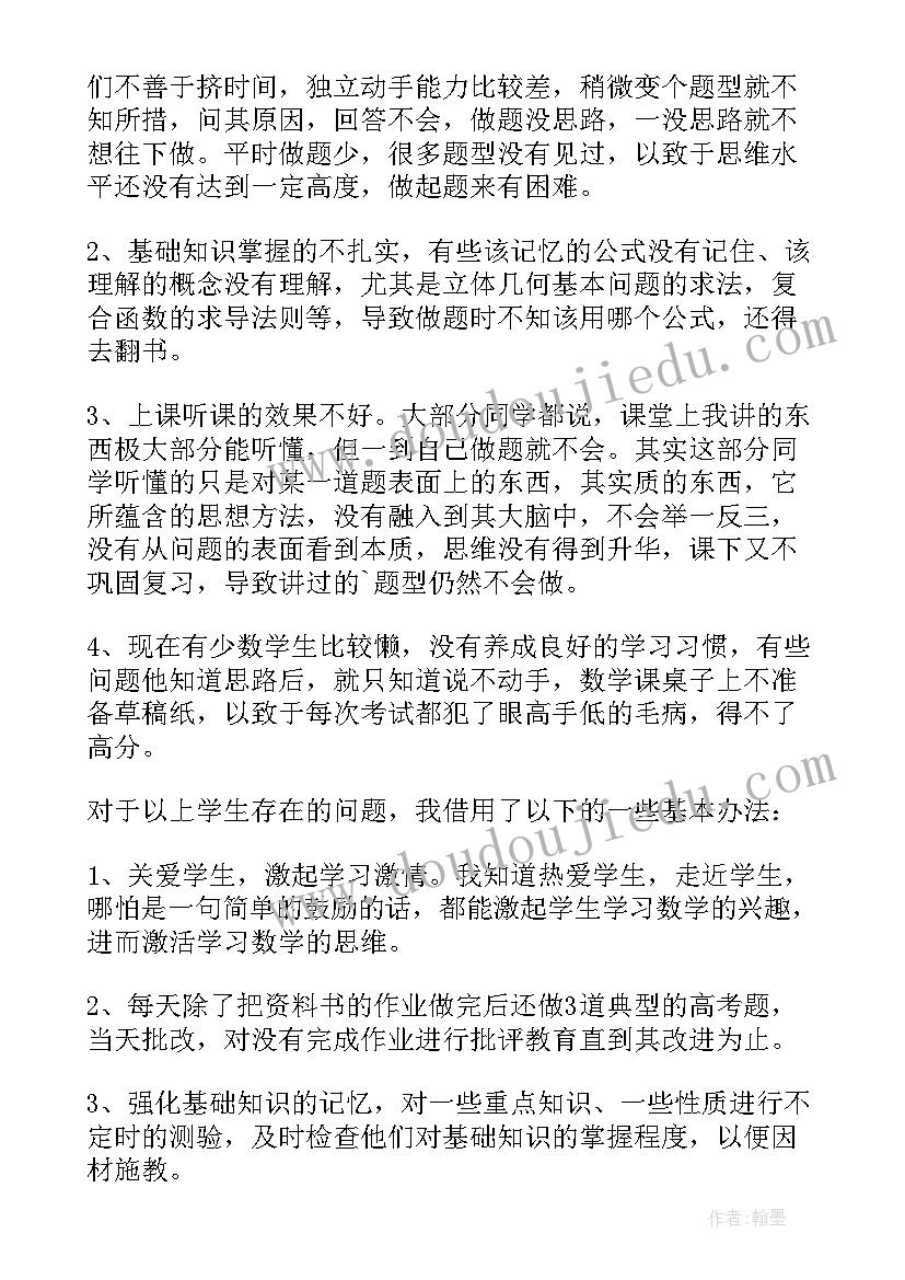 高三期末物理教学工作总结 高三下学期物理教学工作计划(实用6篇)