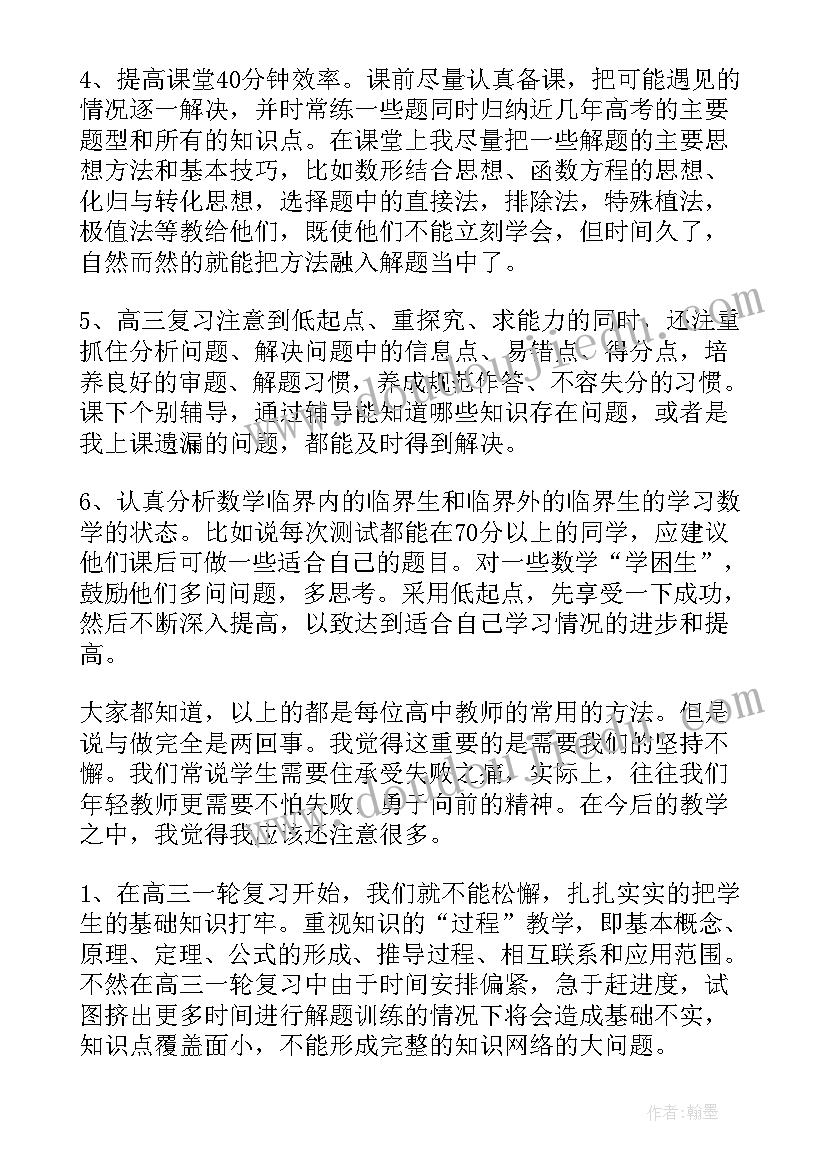 高三期末物理教学工作总结 高三下学期物理教学工作计划(实用6篇)