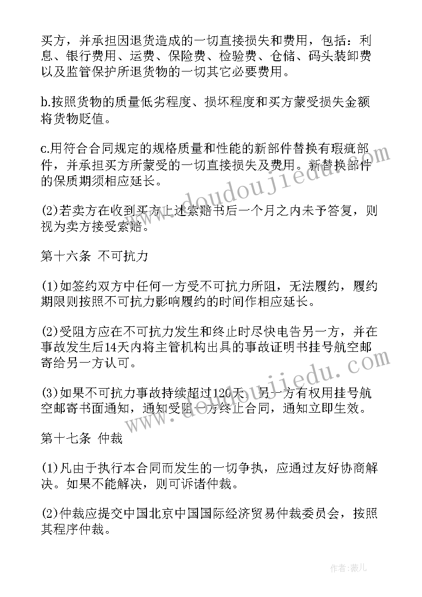 2023年中外货物买卖合同(模板5篇)