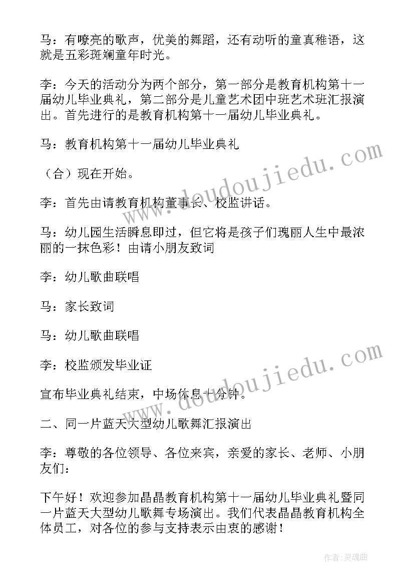 最新毕业典礼的主持词(大全6篇)