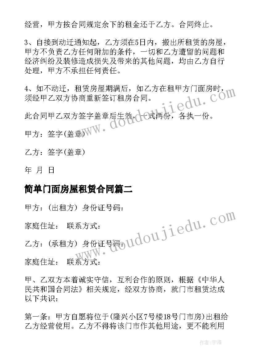 2023年简单门面房屋租赁合同(汇总5篇)