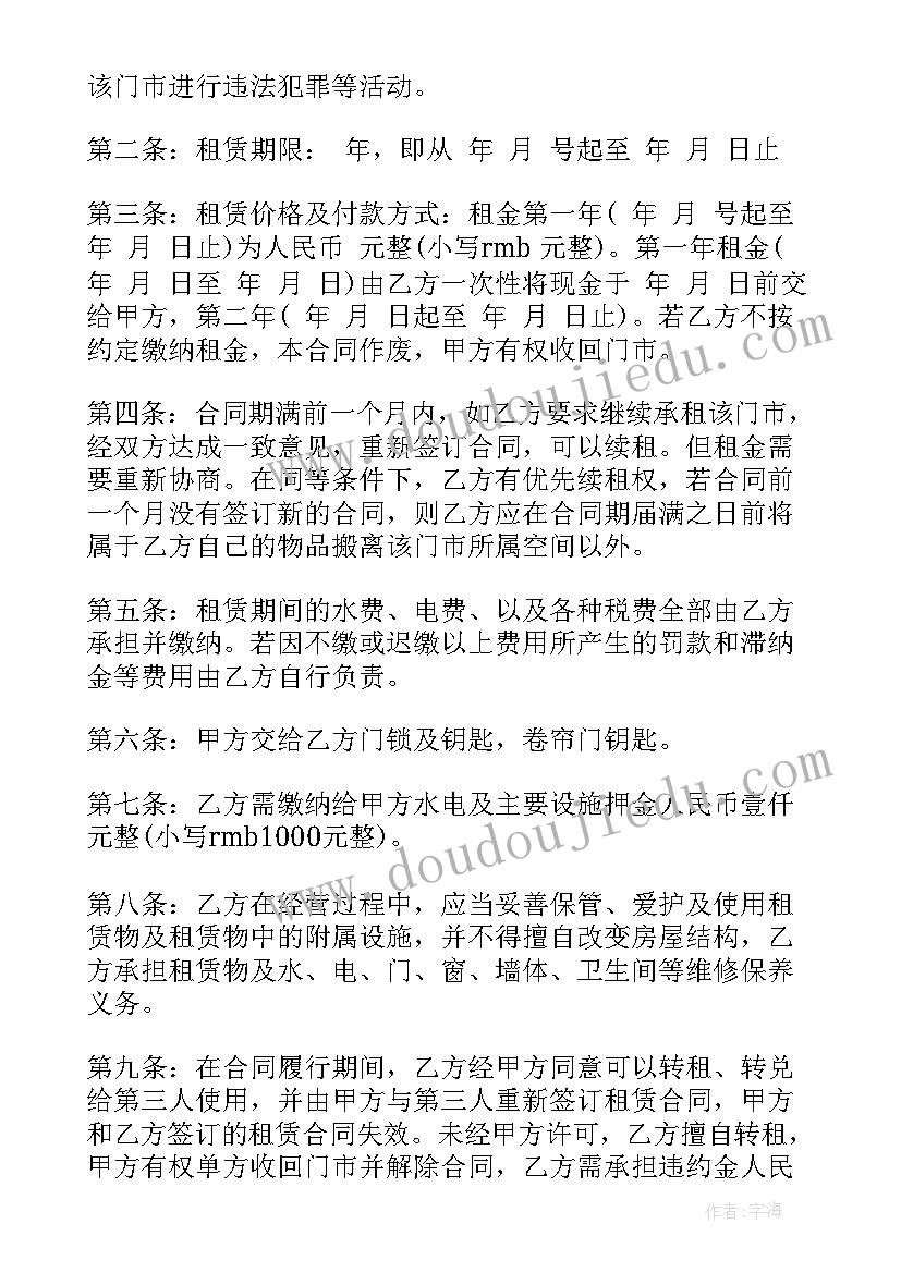 2023年简单门面房屋租赁合同(汇总5篇)