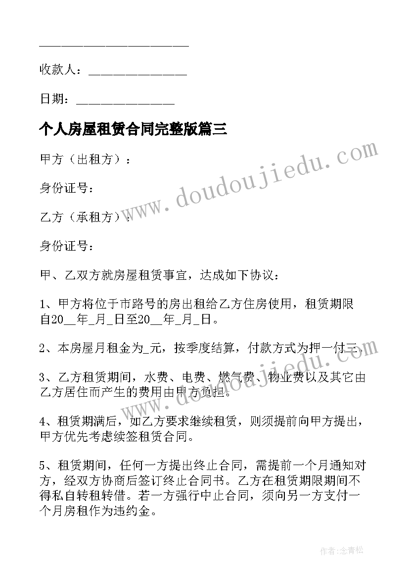 2023年个人房屋租赁合同完整版(优质5篇)