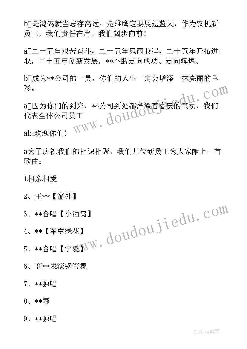 干部任职欢迎会主持词(通用5篇)