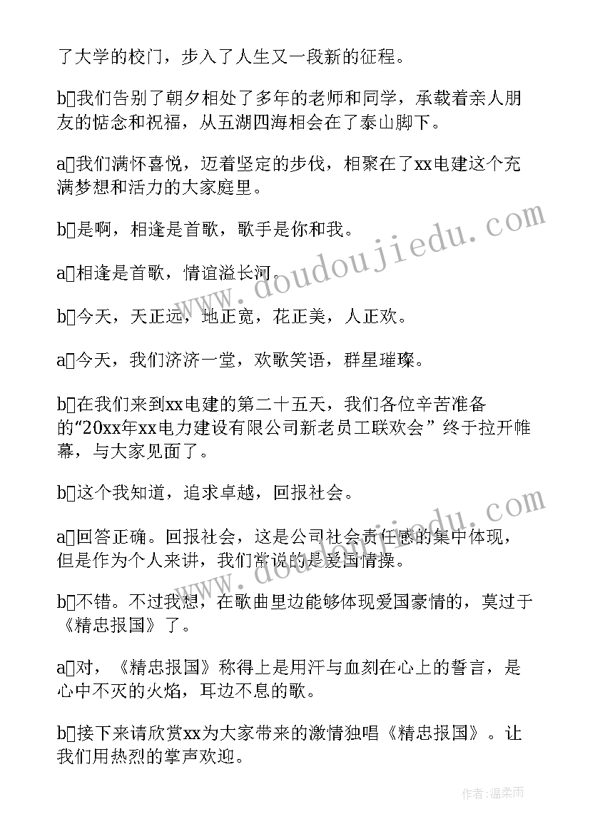 干部任职欢迎会主持词(通用5篇)