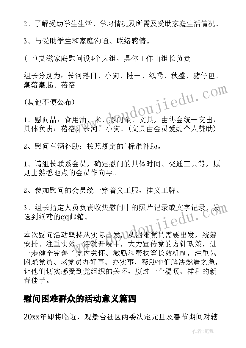 2023年慰问困难群众的活动意义 新春走访慰问困难群众活动总结(模板6篇)