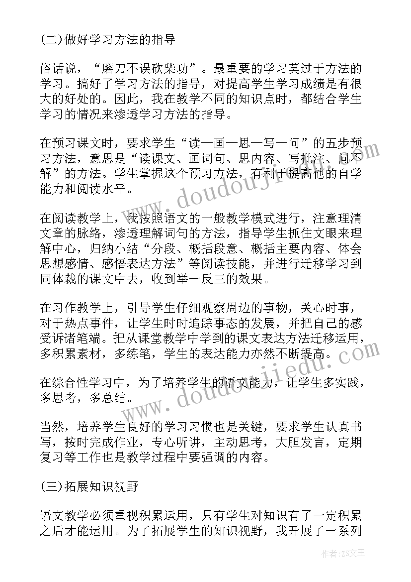 2023年教师教育工作个人总结精辟(优质7篇)