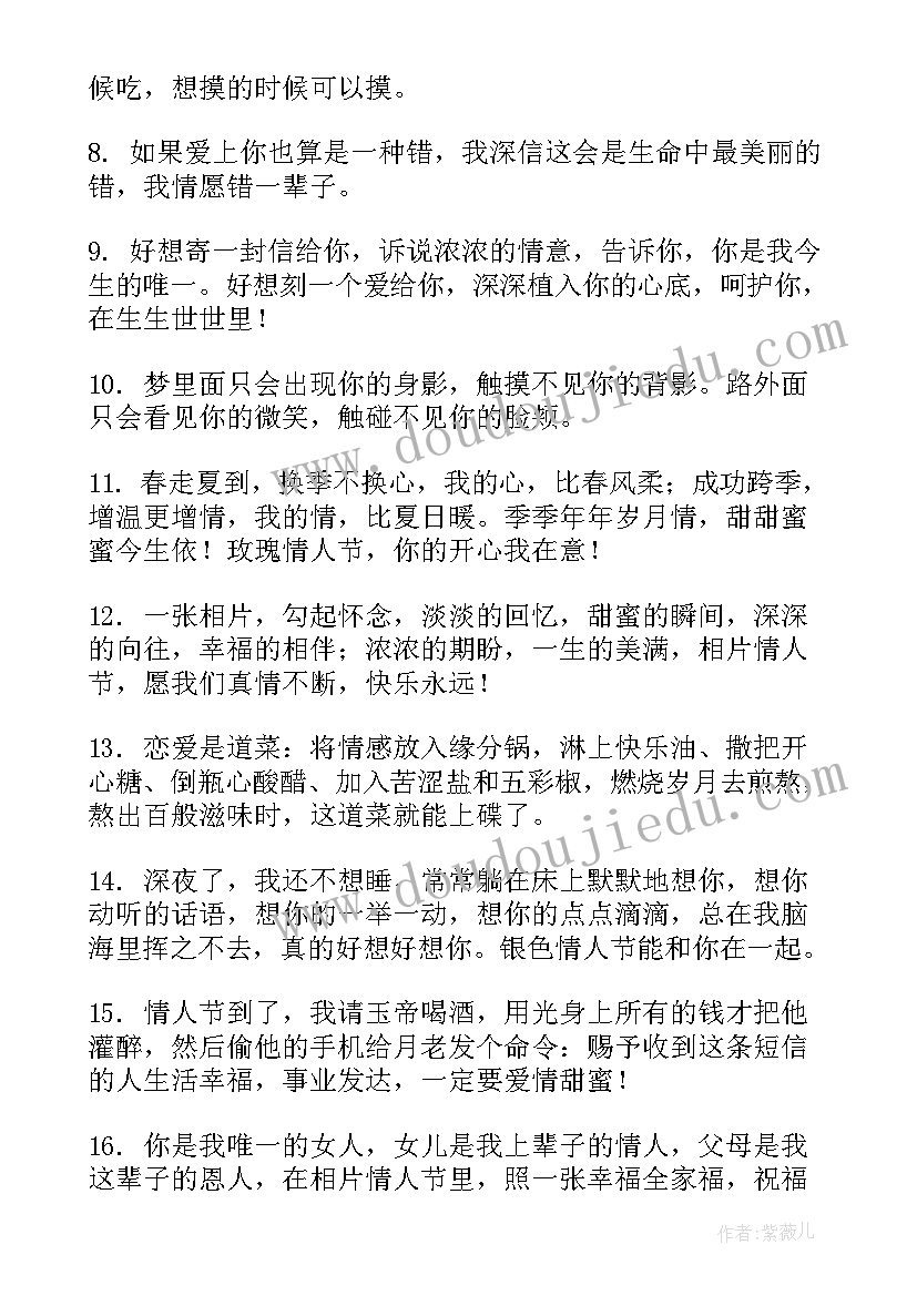 情人节朋友圈语录 情人节语录唯美经典短句发朋友圈(优秀5篇)