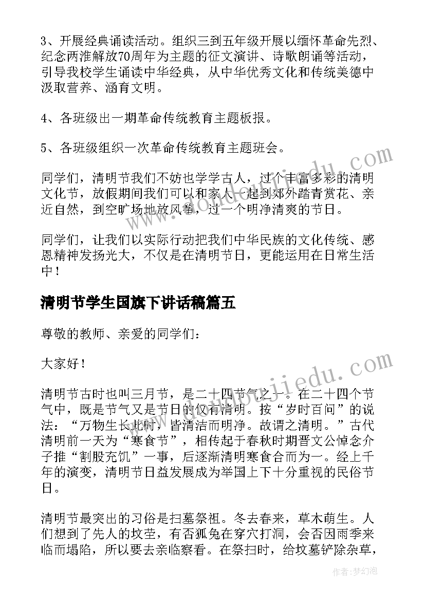 2023年清明节学生国旗下讲话稿(优秀9篇)