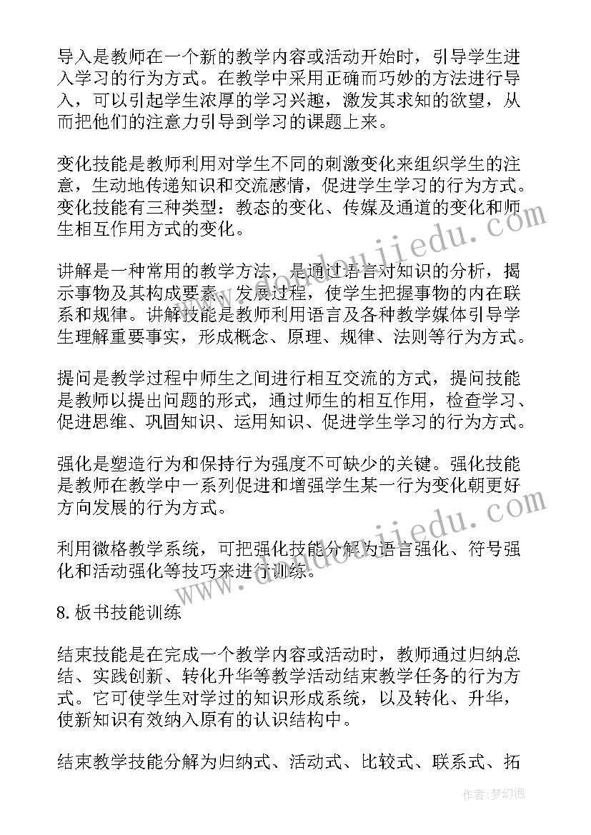 最新教学技能训练心得体会 微格教学技能训练心得体会(优质5篇)