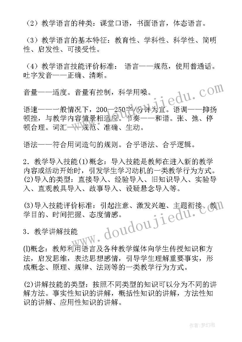 最新教学技能训练心得体会 微格教学技能训练心得体会(优质5篇)