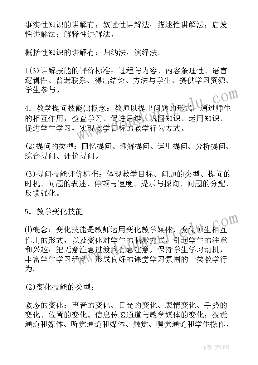 最新教学技能训练心得体会 微格教学技能训练心得体会(优质5篇)