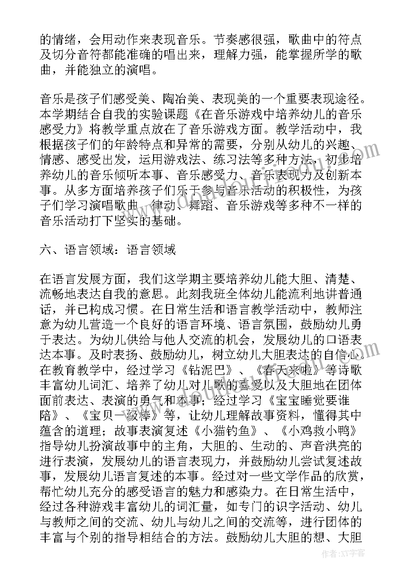 2023年幼儿园早教工作总结(大全5篇)