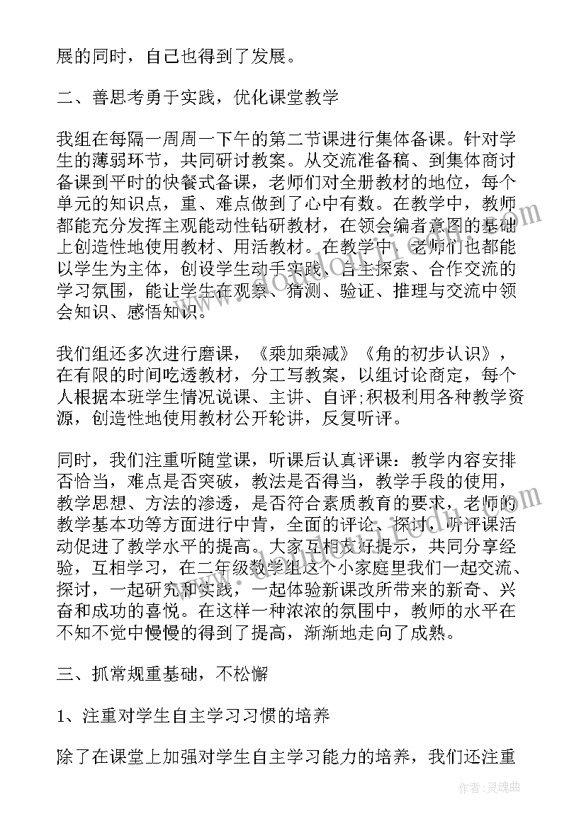 最新二年级数学教师个人总结(汇总6篇)