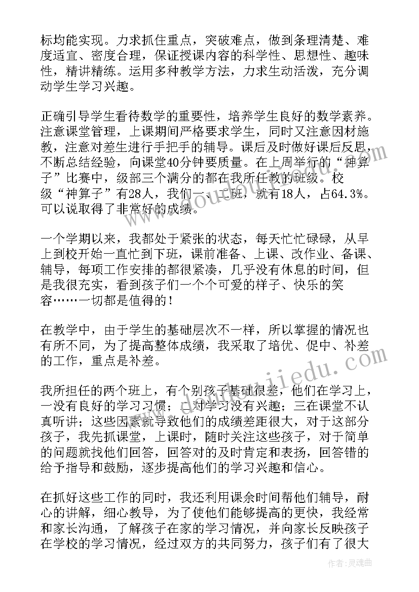 最新二年级数学教师个人总结(汇总6篇)