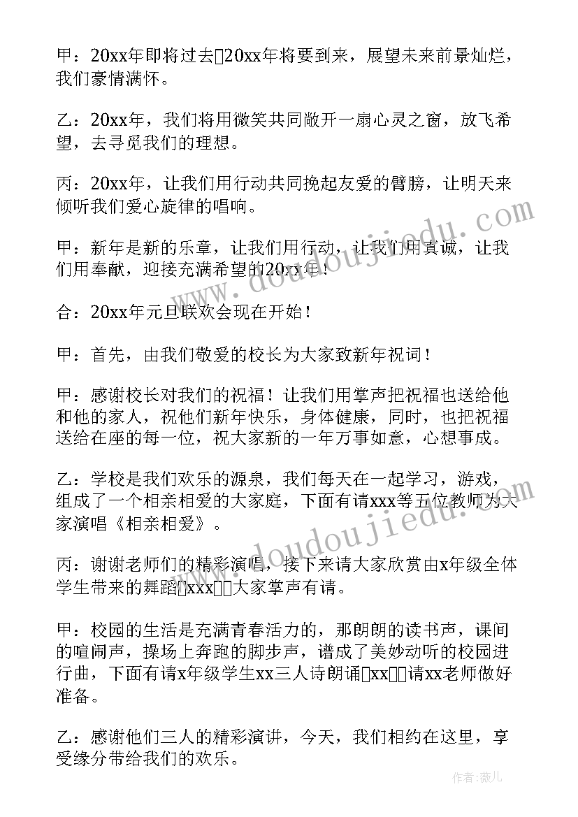 小学生的主持人台词(实用5篇)