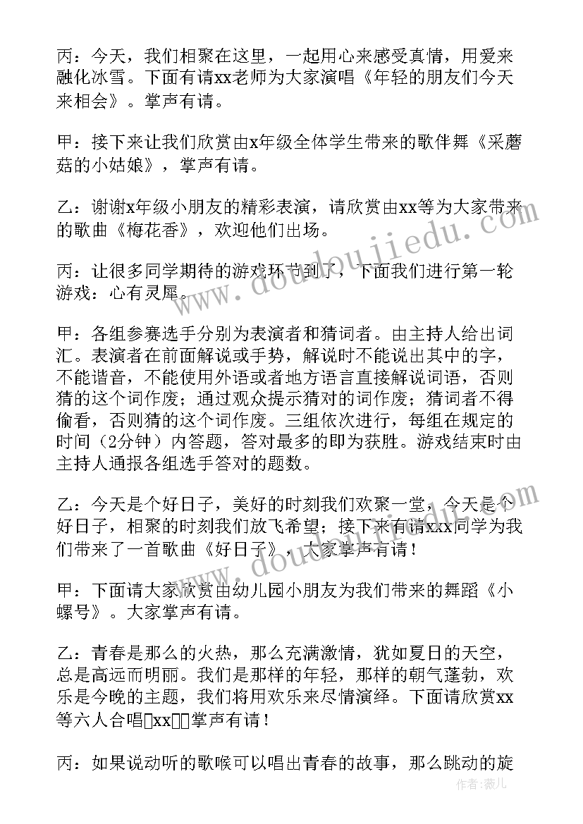 小学生的主持人台词(实用5篇)