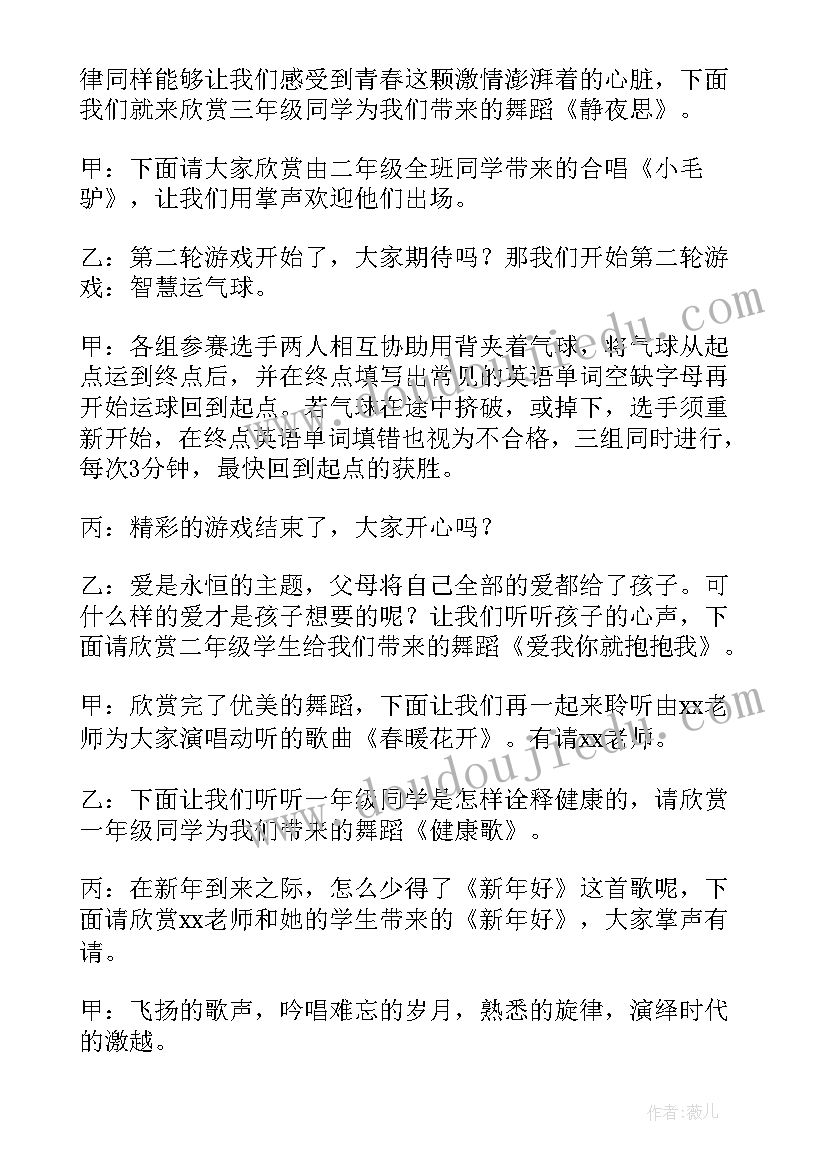 小学生的主持人台词(实用5篇)